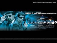 Malayalam Movie Vande Matharama Wallpapers0